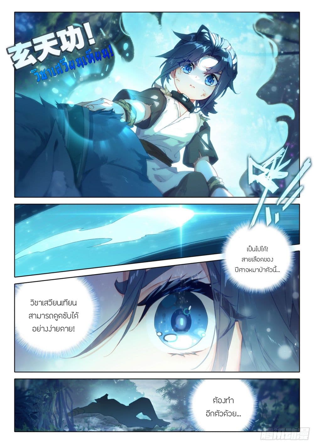 Douluo Dalu 5 - Rebirth of Tang San 2-2