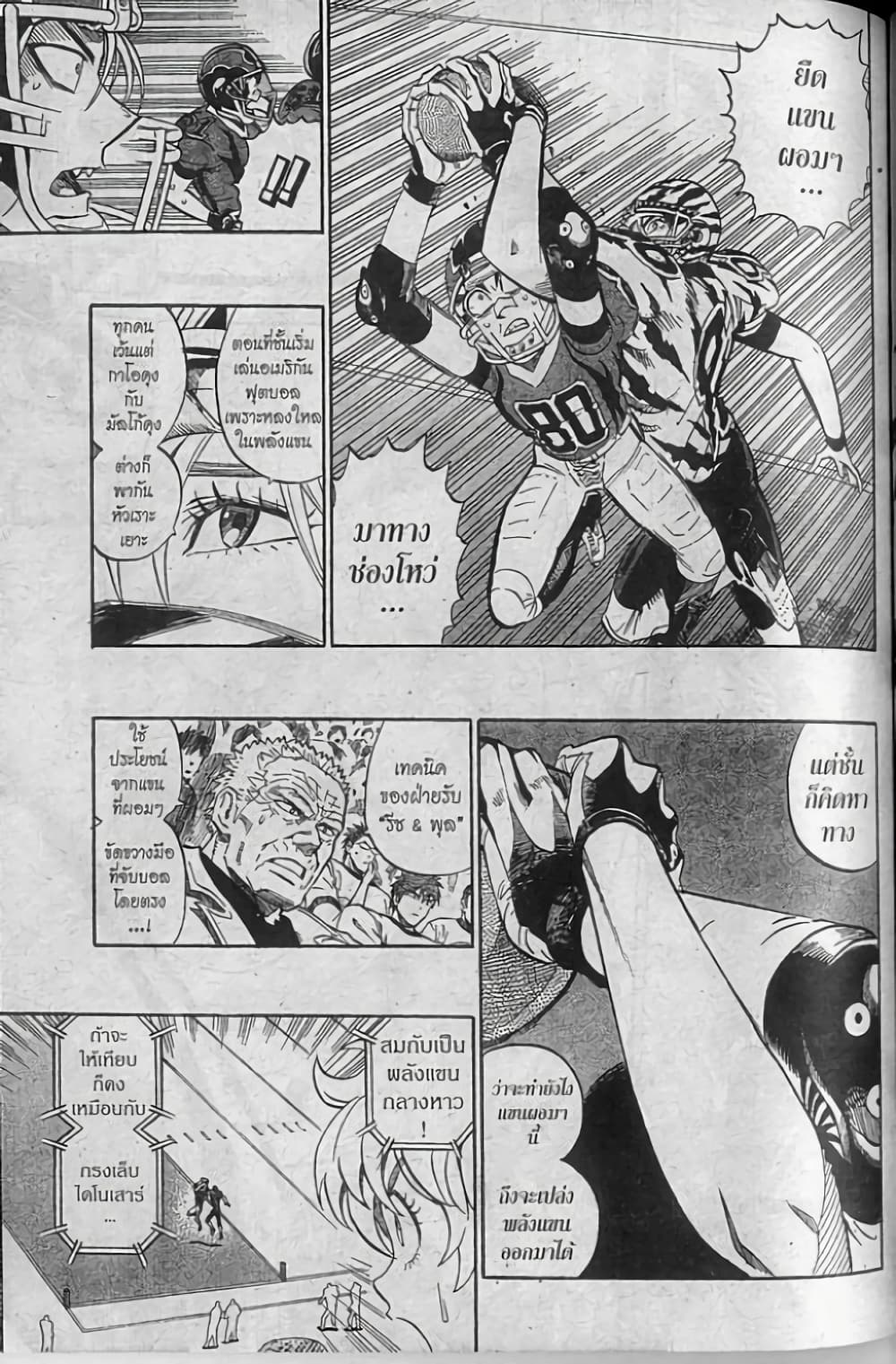 Eyeshield 21 255-255