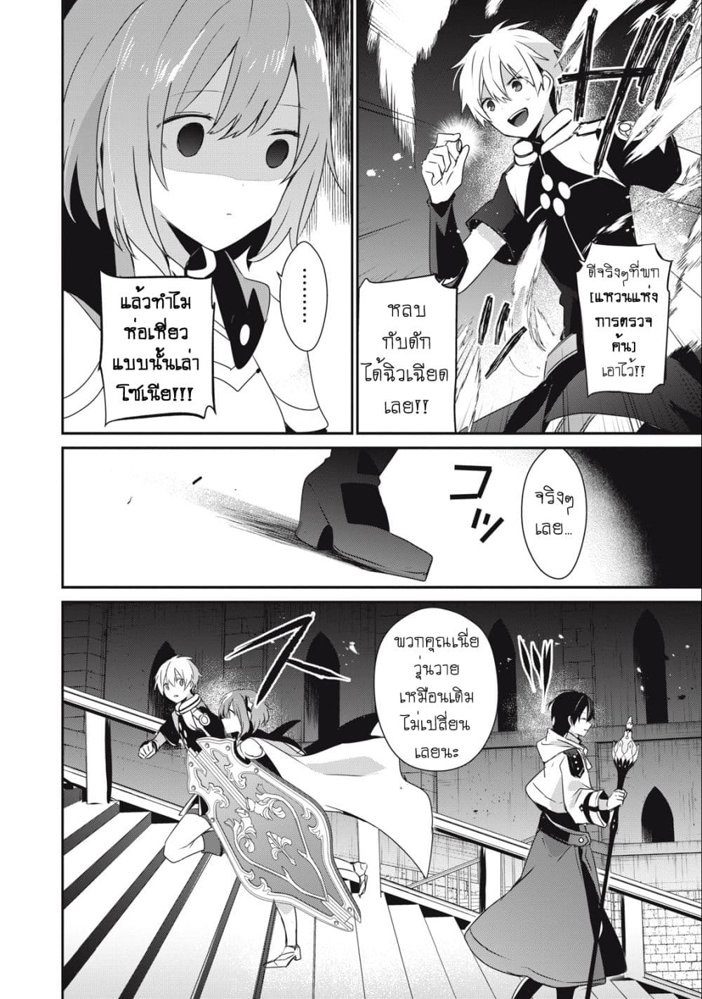 Teihen Boukensha da kedo Mahou wo Kiwamete Miru Koto ni Shita 17.2-17.2
