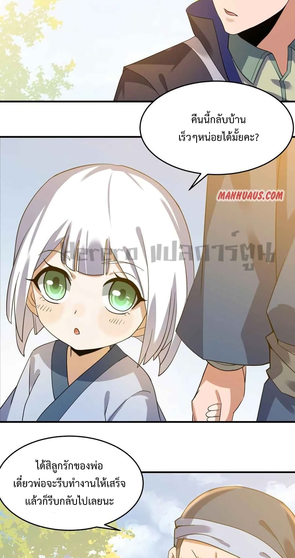 Super Warrior in Another World ทหารเซียนไปหาเมียที่ต่างโลก 203-203
