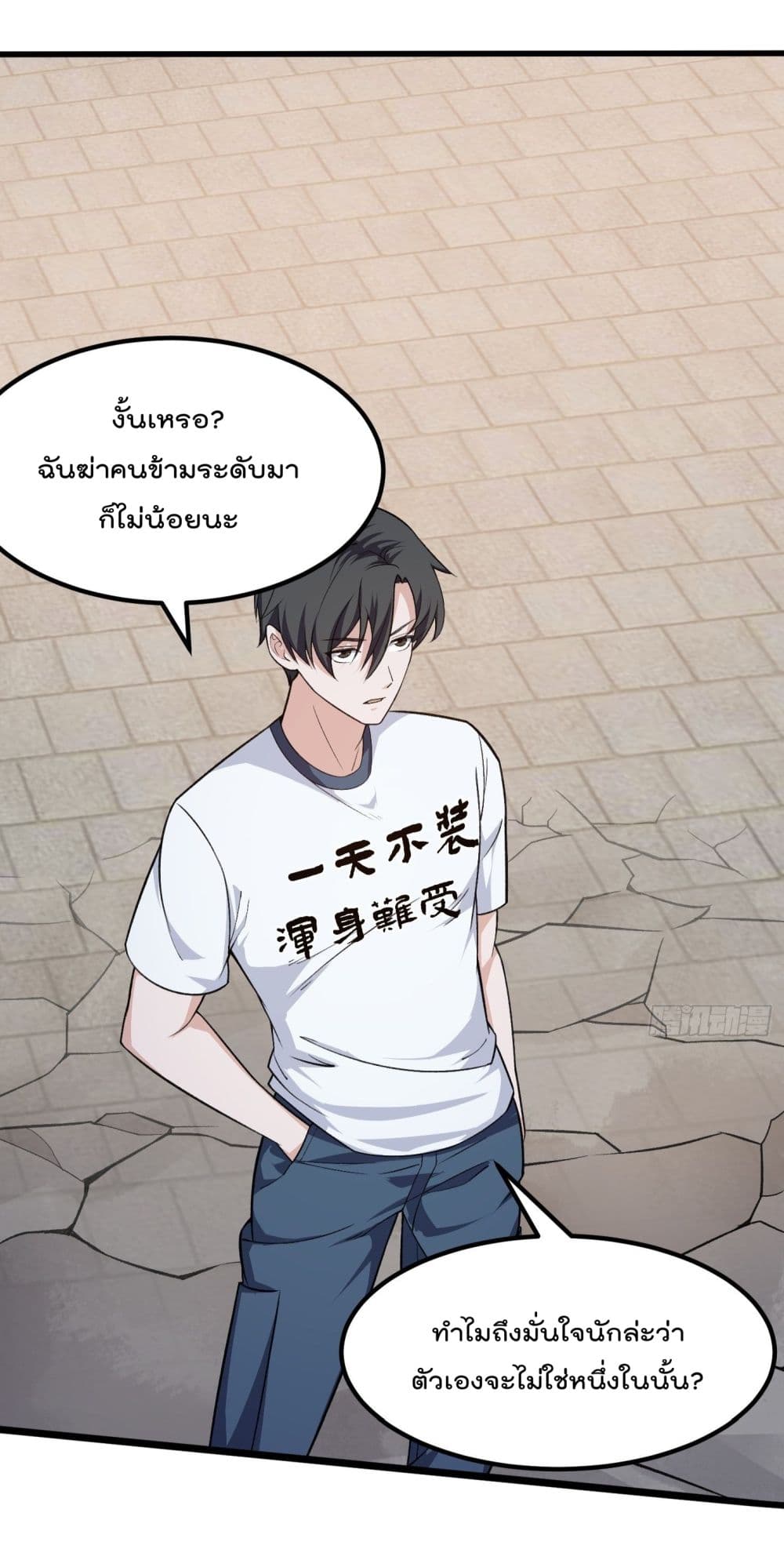 The Legend God King in The City ตำนานราชันเซียนแห่งนคร 221-221