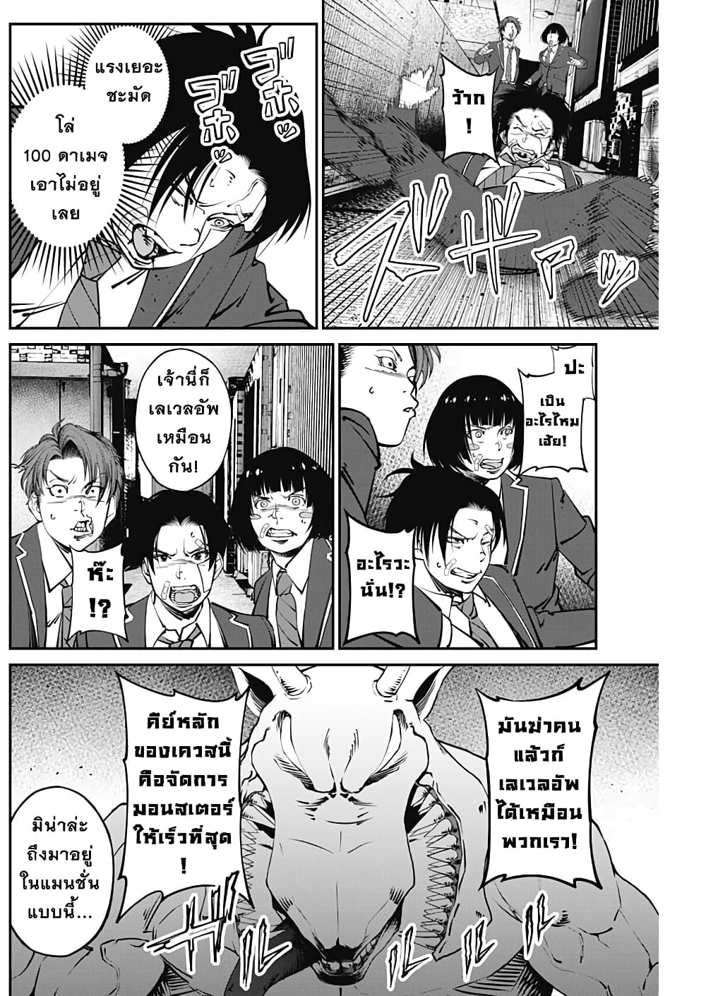 20XX-nen Level-up Saigai - Kami Kara Sazukarishi Aratanaru Chikara 10-10
