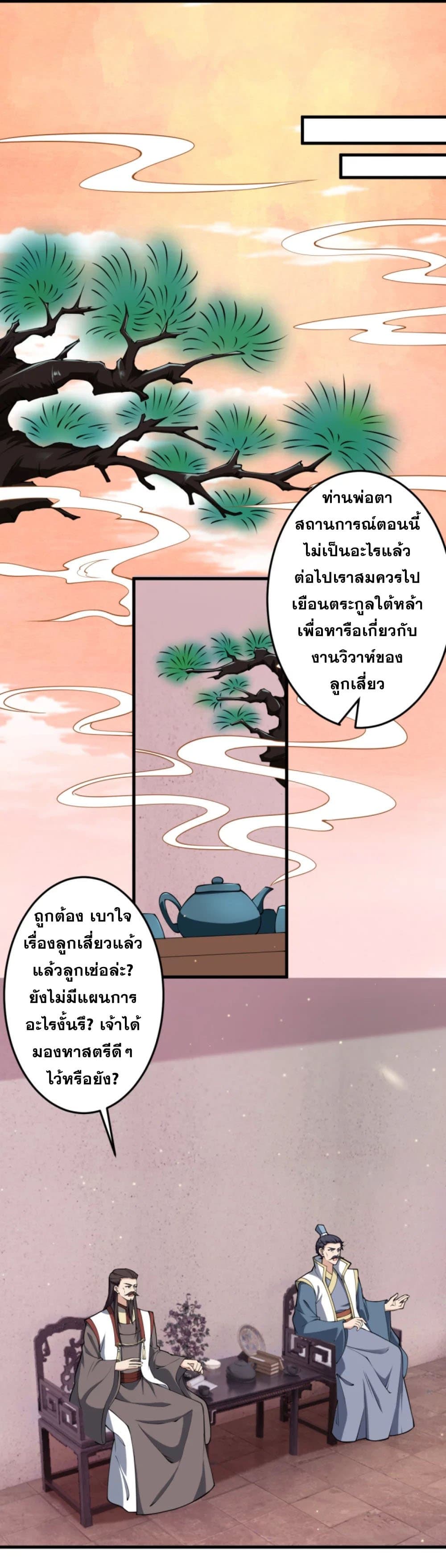 Against the Gods อสูรพลิกฟ้า 383-383