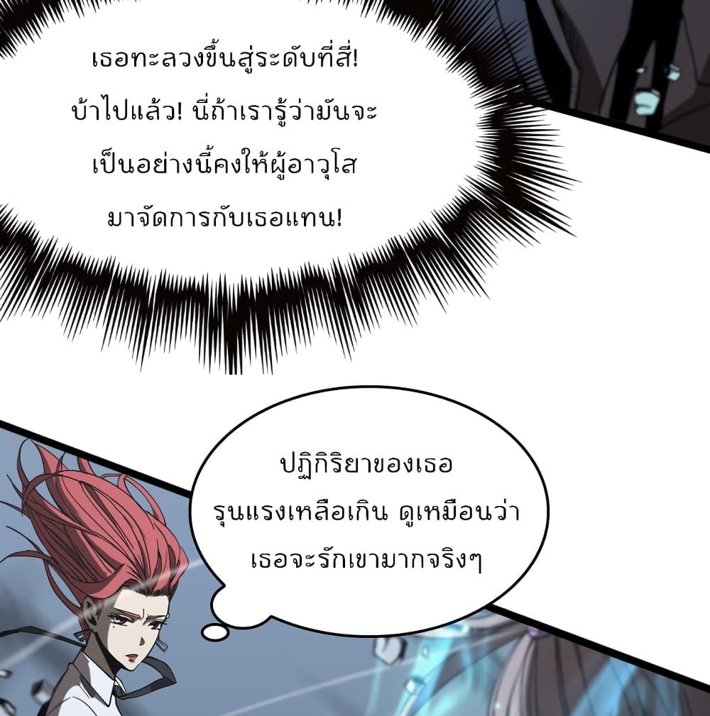 World's Apocalypse Online หมื่นสวรรค์สิ้นโลกา 43-43