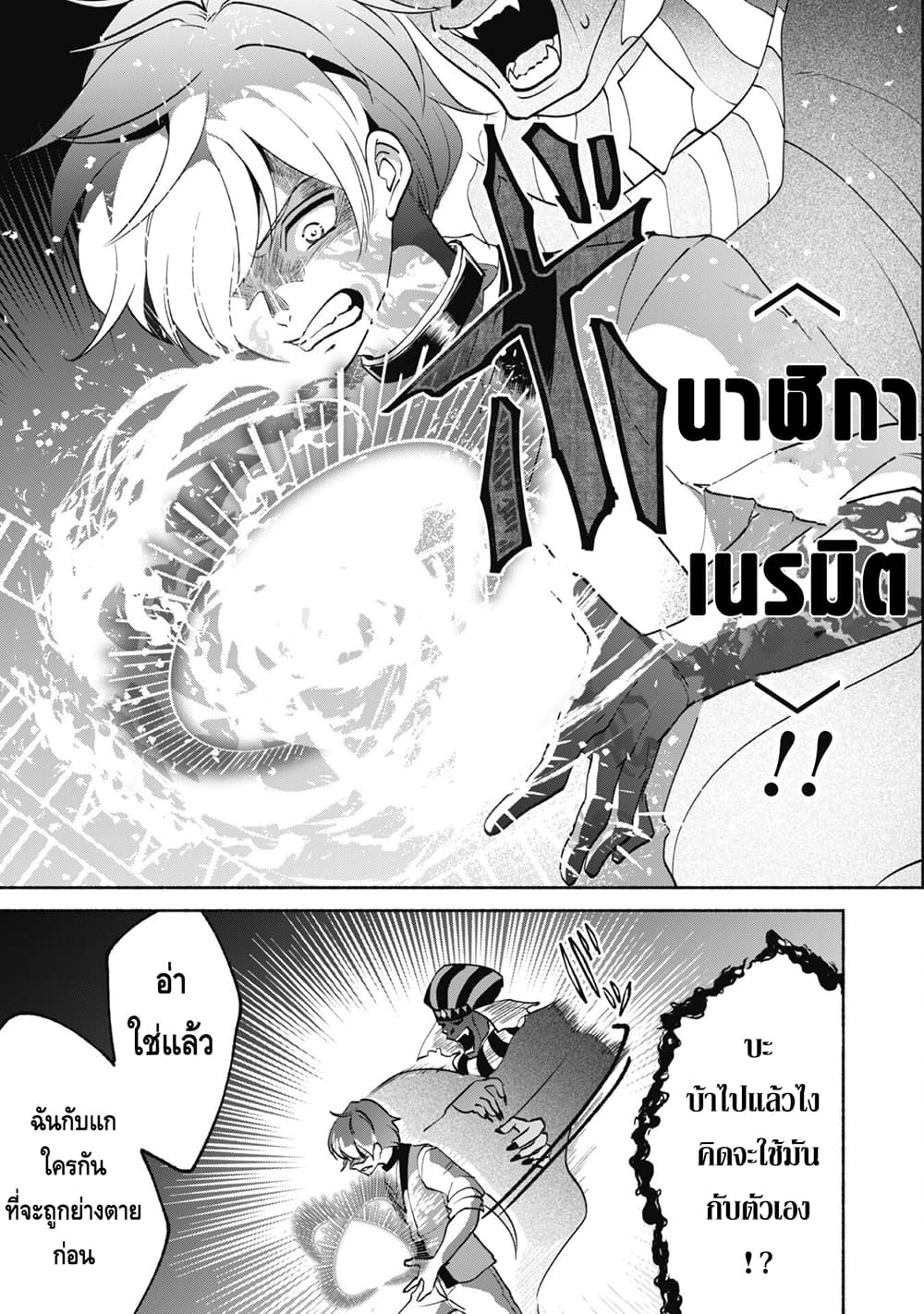 Munou wa Fuyou to Iware "Tokei Tsukai" no Boku wa Shokunin Guild kara Oidasareru mo, Dungeon no Shinbu de Shin mo Chikara ni Kakusei suru 5-5