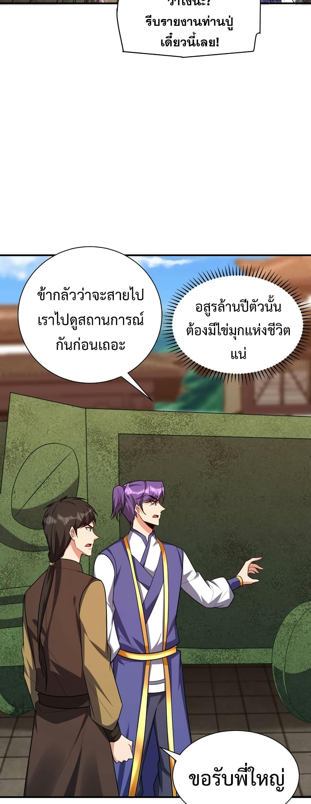 Rise of The Demon King รุ่งอรุณแห่งราชาปีศาจ 281-281