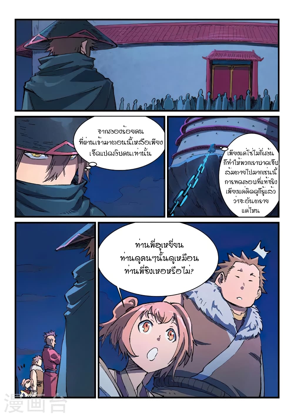 Star Martial God Technique 385-385