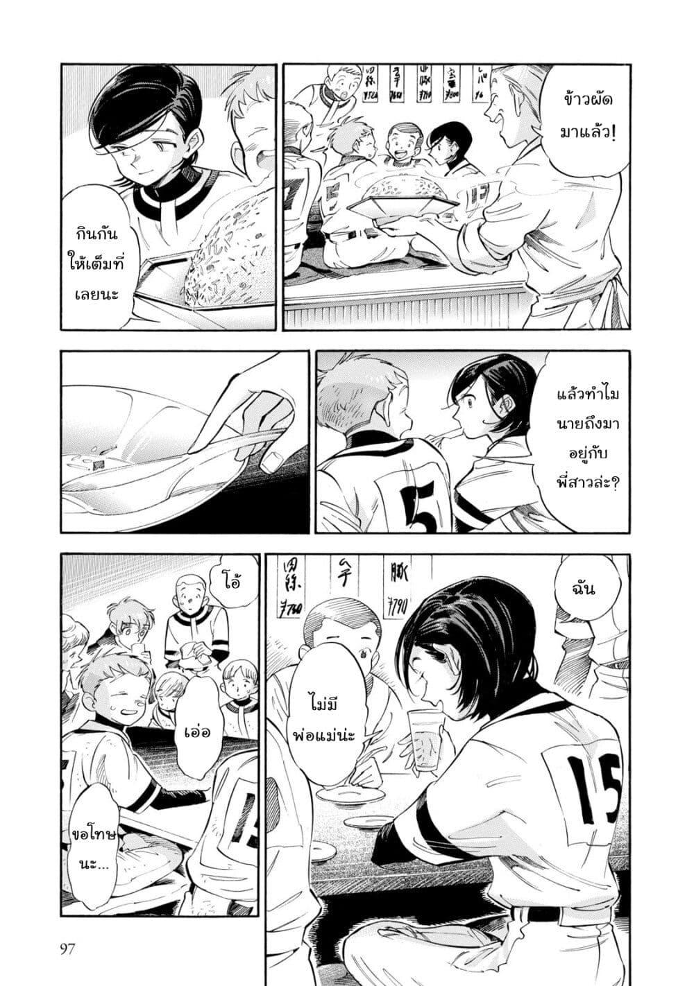 Subaru to Suu-san 10-ผองเพื่อนคาซามิเนะ