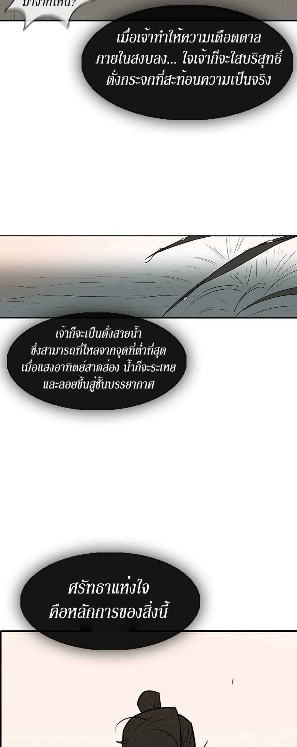 Legend of the Northern Blade 8-8