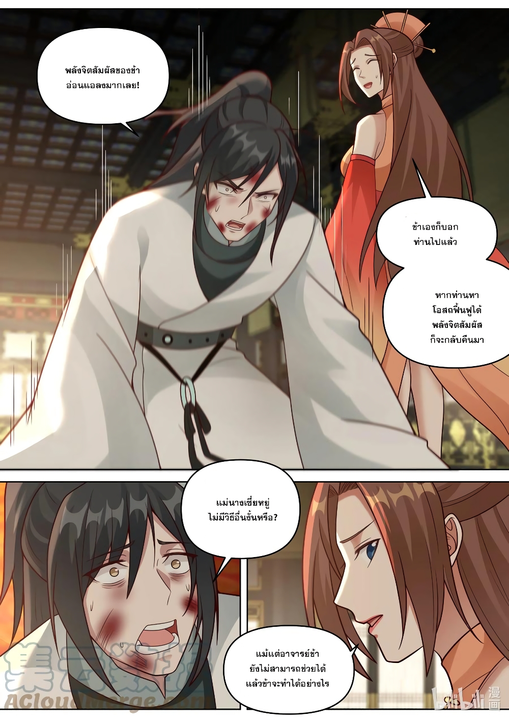 Martial God Asura 461-แผนที่วงกตพิศวง