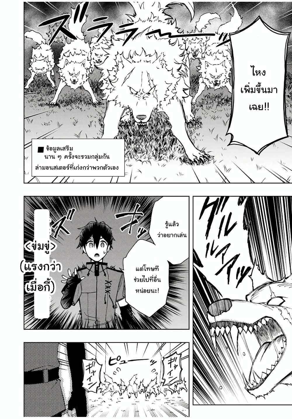 Rettoujin no Maken Tsukai 19-19
