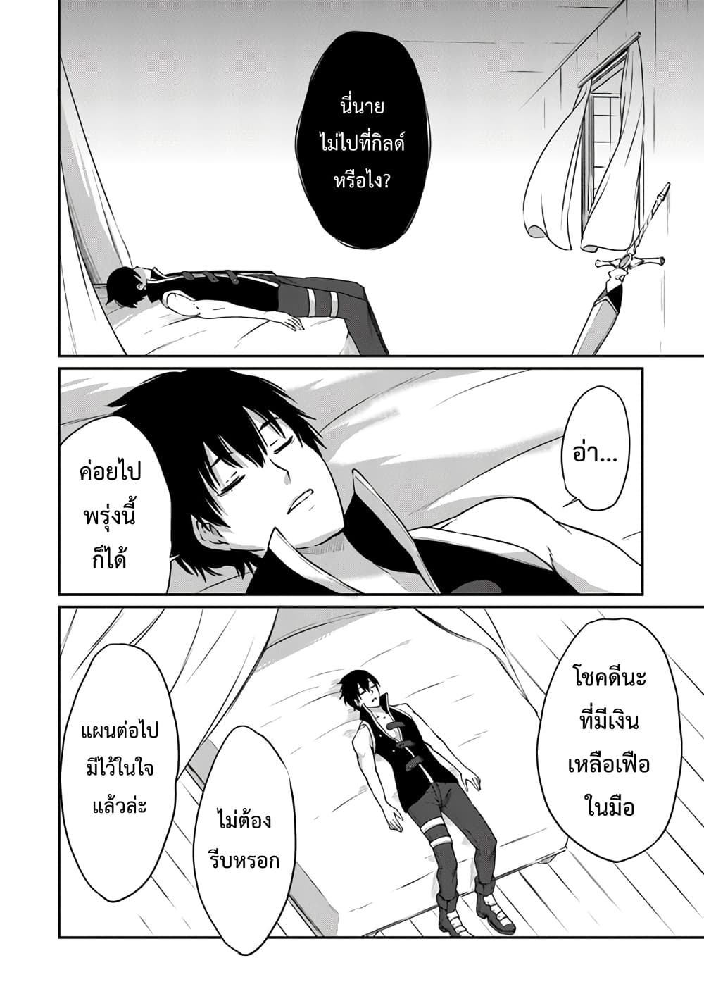 Saikyou Fuhai no Shinkentsukai 6-6