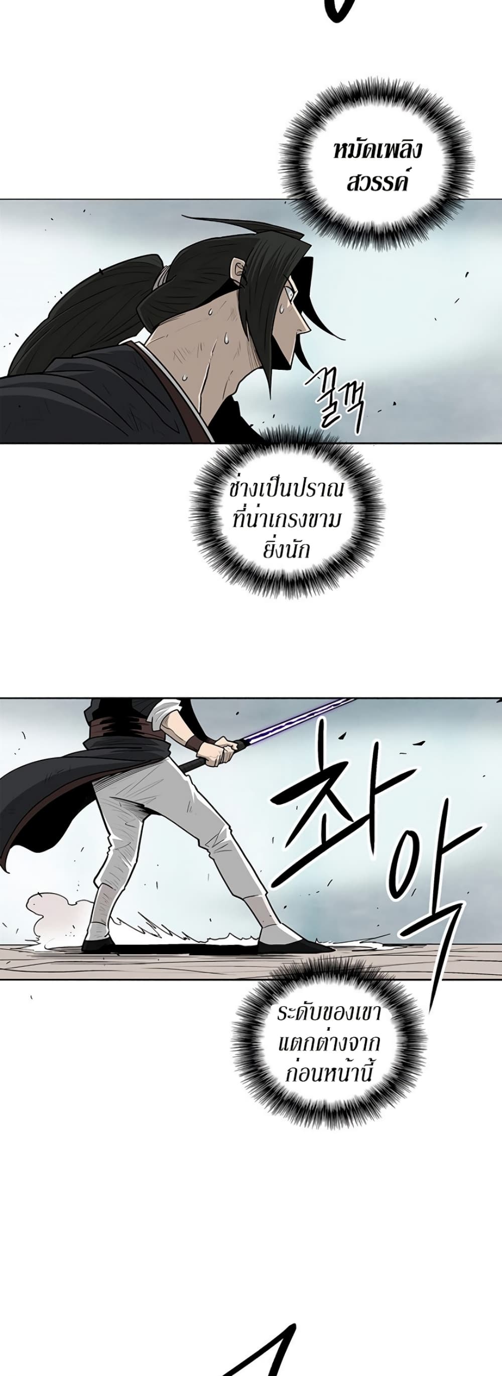 Legend of the Northern Blade 67-67