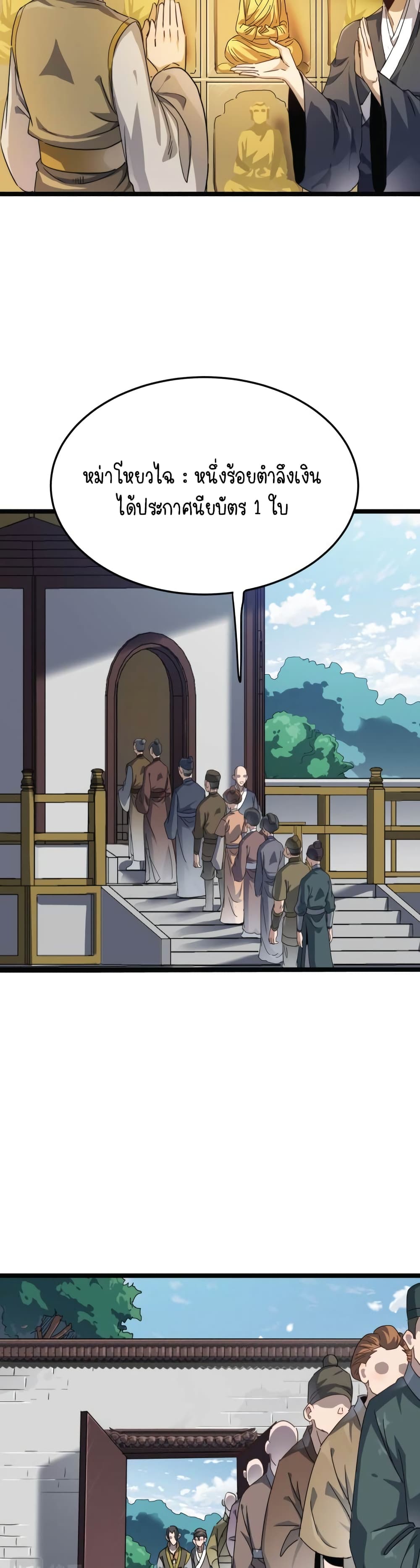 Build the World's Strongest Shaolin Temple 13-13