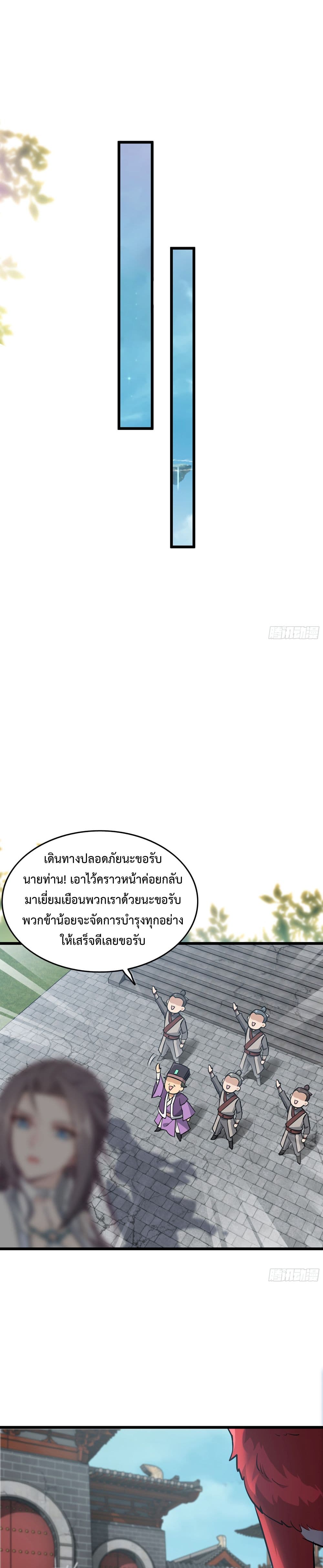 Immortal Cultivation is Just Like This ชีวิตนี้ขอฝึกเป็นเซียนให้ฟ้าเห็น 6-6