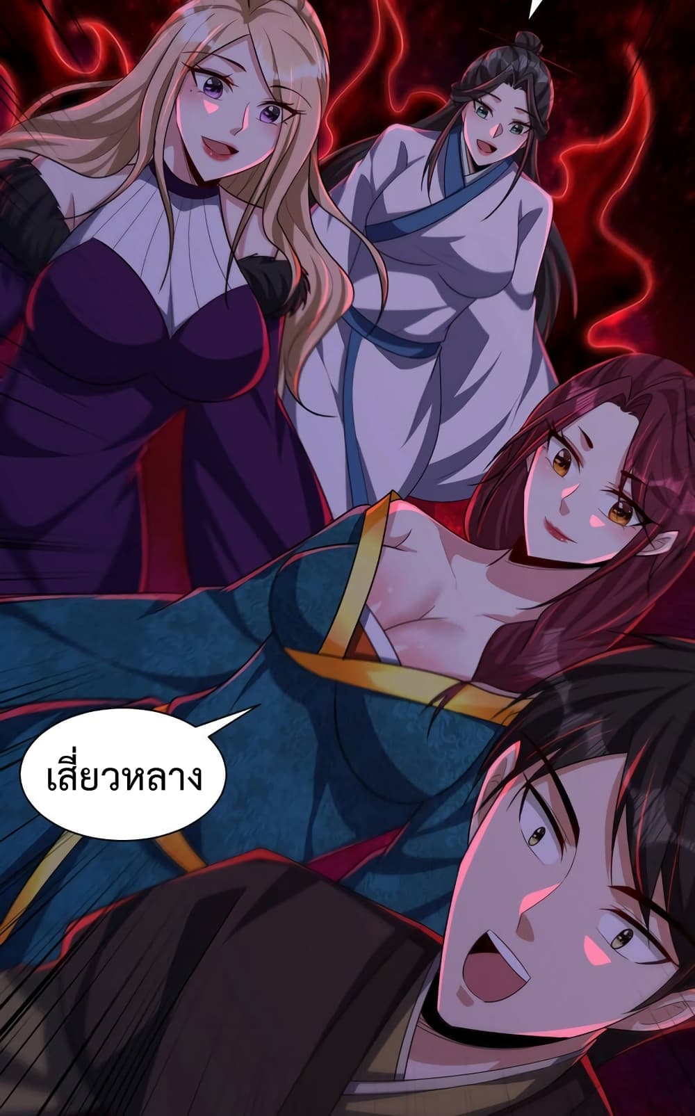 Rise of The Demon King รุ่งอรุณแห่งราชาปีศาจ 308-308