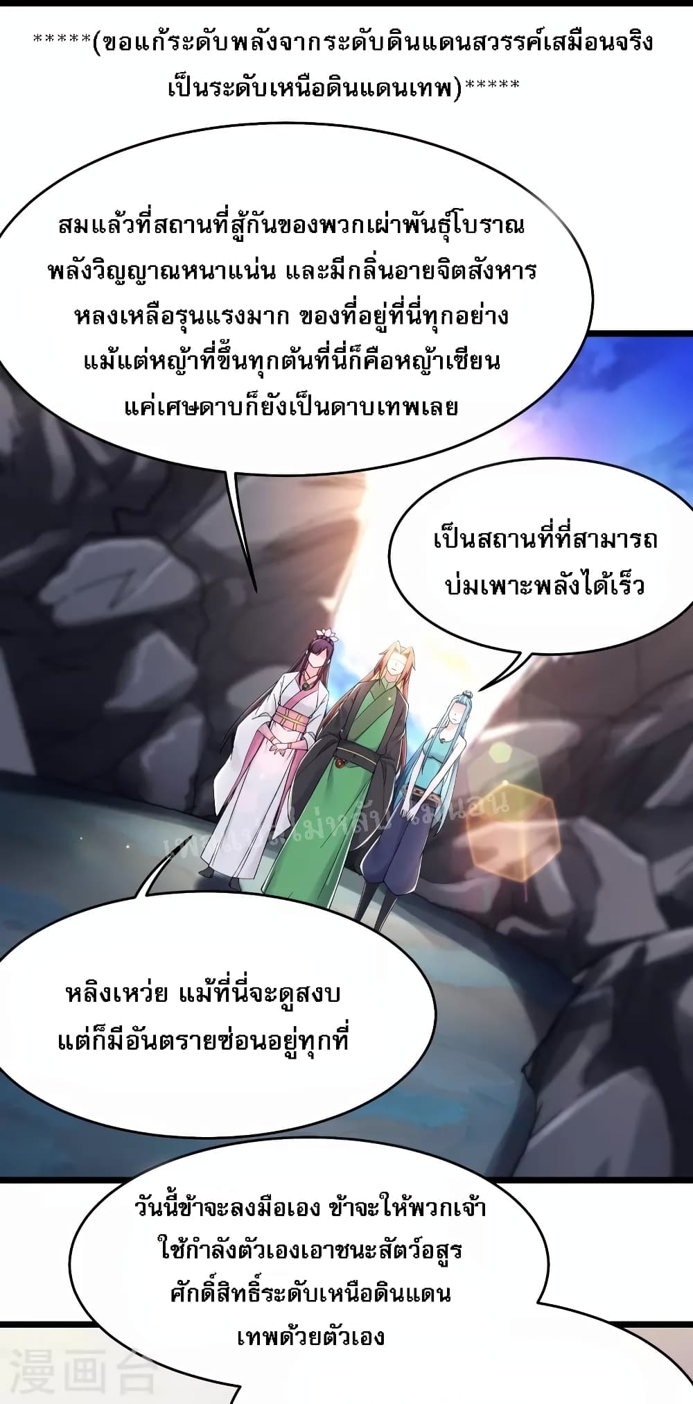My Harem is All Female Students ฮาเร็มของข้ามีแต่ลูกศิษย์หญิงทั้งนั้น 182-182
