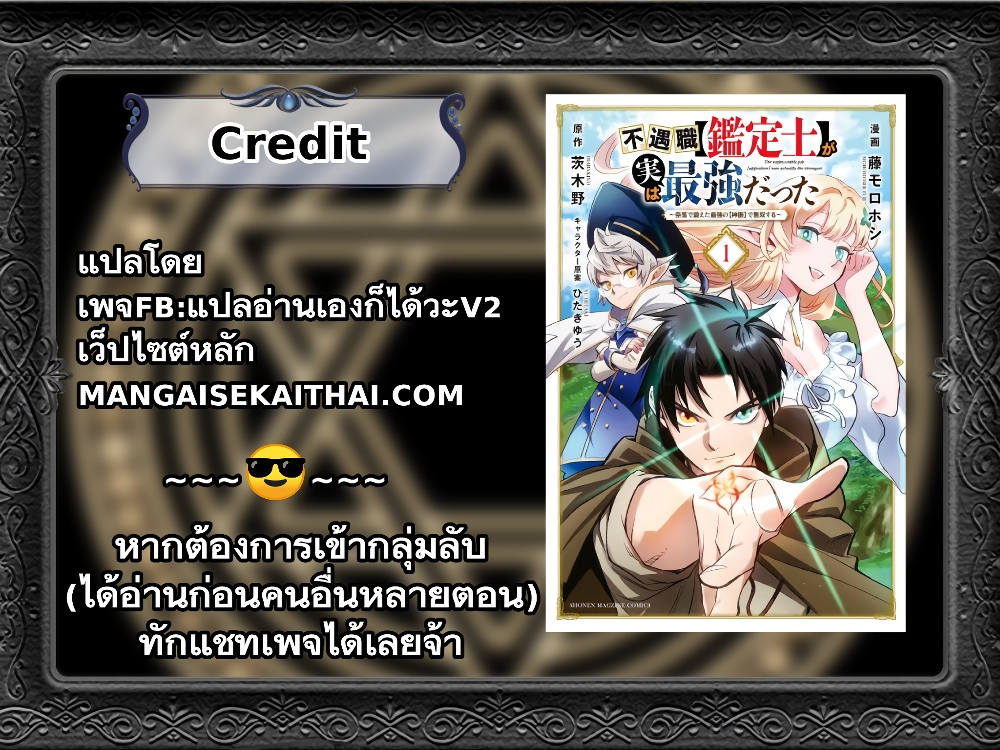 Fuguushoku Kanteishi ga Jitsu wa Saikyou datta ~Naraku de Kitaeta Shingan de Musou suru~ นักประเมินไร้ค่าบัพมาไร้พ่าย 16.1-16.1