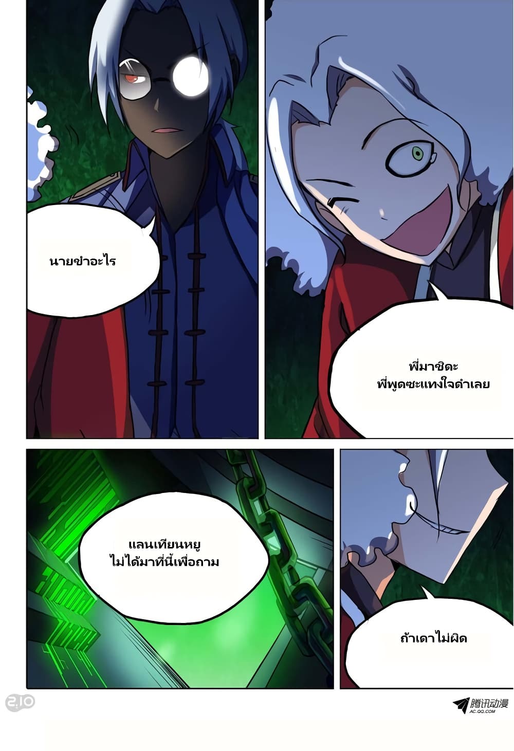Silver Gravekeeper 118-ฉายาเพียงหนึ่งเดียว