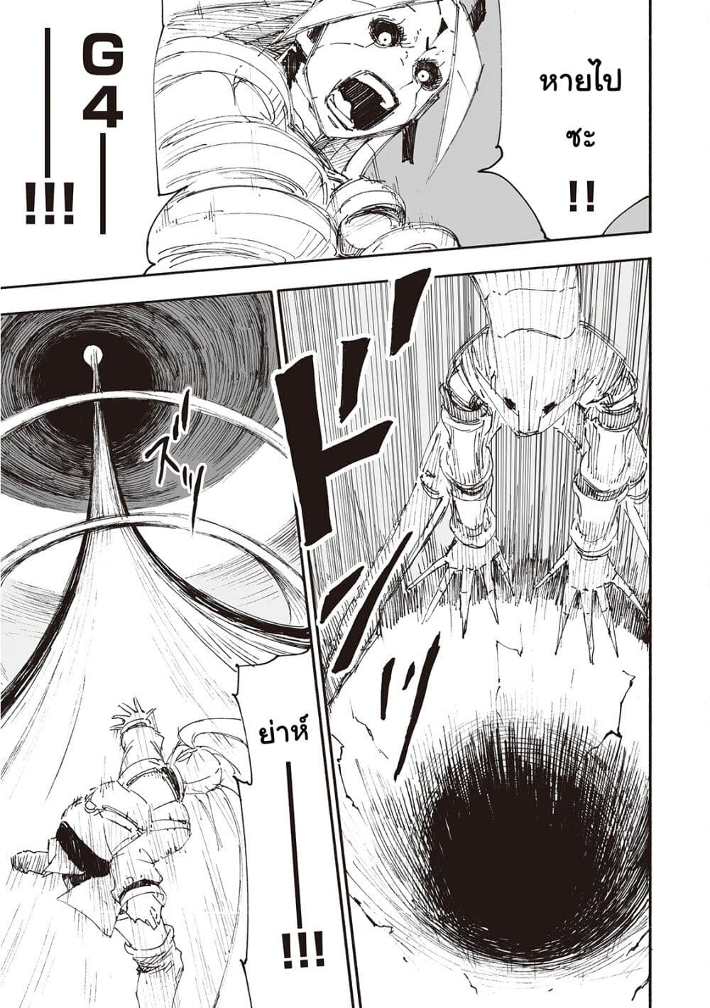 Haikyo no Meshi: The Commonbread 22-ฮารุกะและโซล [จบ]