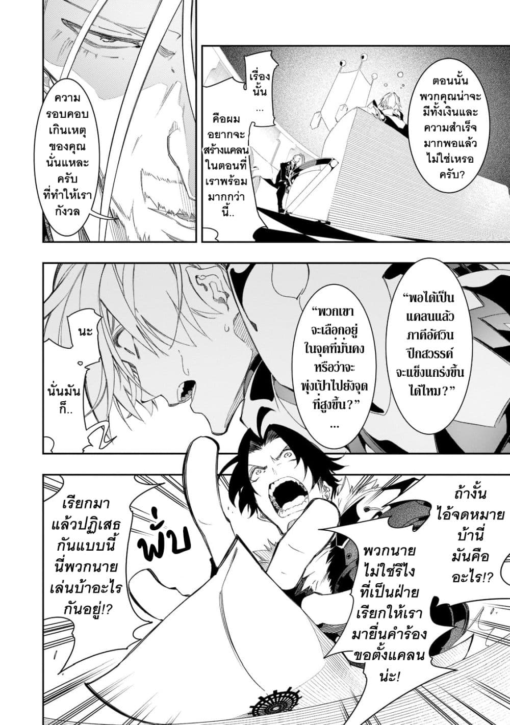 Saikyou no Shien-shoku "Wajutsushi" Dearu Ore wa Sekai Saikyou Kuran o Shitagaeru นักพูดสุดโฉดสร้างแคลนสุดแกร่ง 33.1-กับดักที่ถูกวางอย่างพิถีพิถันและอุกอาจ (1)