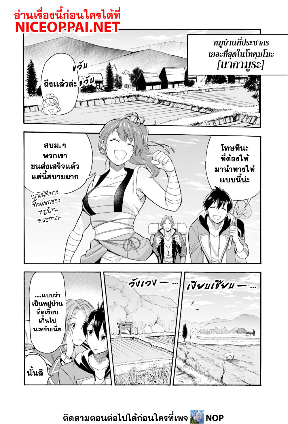 Ikusei Skill wa Mou Iranai to Yuusha Party o Kaiko Sareta no de, Taishoku Kingawari ni Moratta "Ryouchi" o Tsuyoku Shitemiru 5-คิมูระและนากามูระ