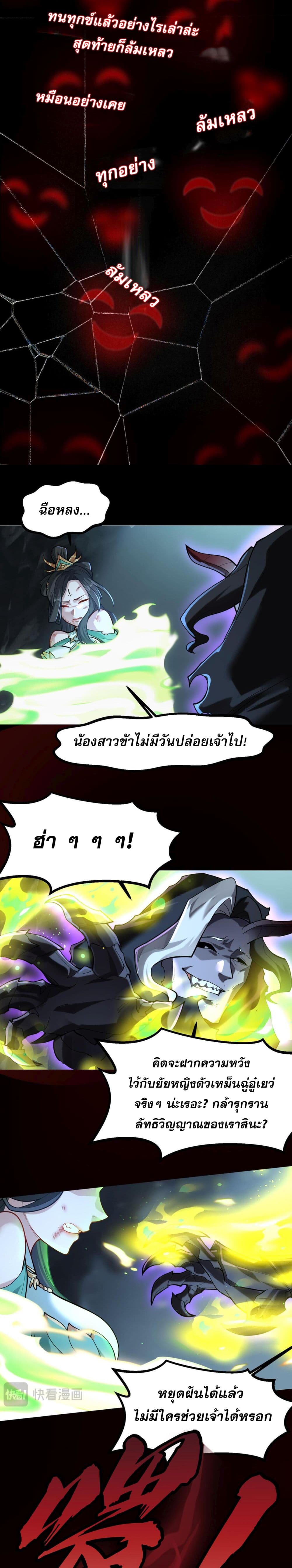 I Have Hundreds of Millions of Years of Cultivation ข้ามีพลังบำเพ็ญหนึ่งล้านปี 1-1