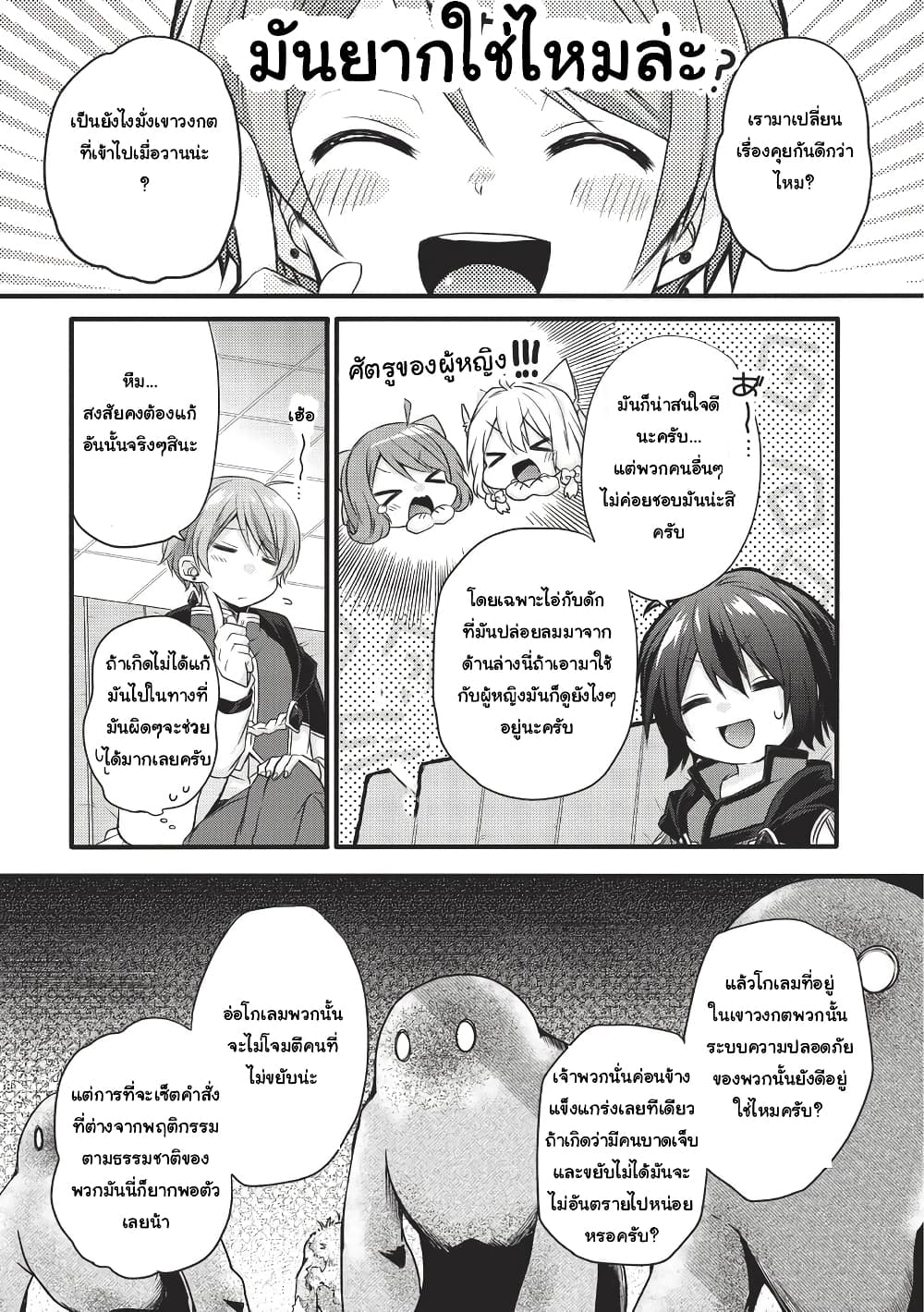 World Teacher - Isekaishiki Kyouiku Agent 12-12
