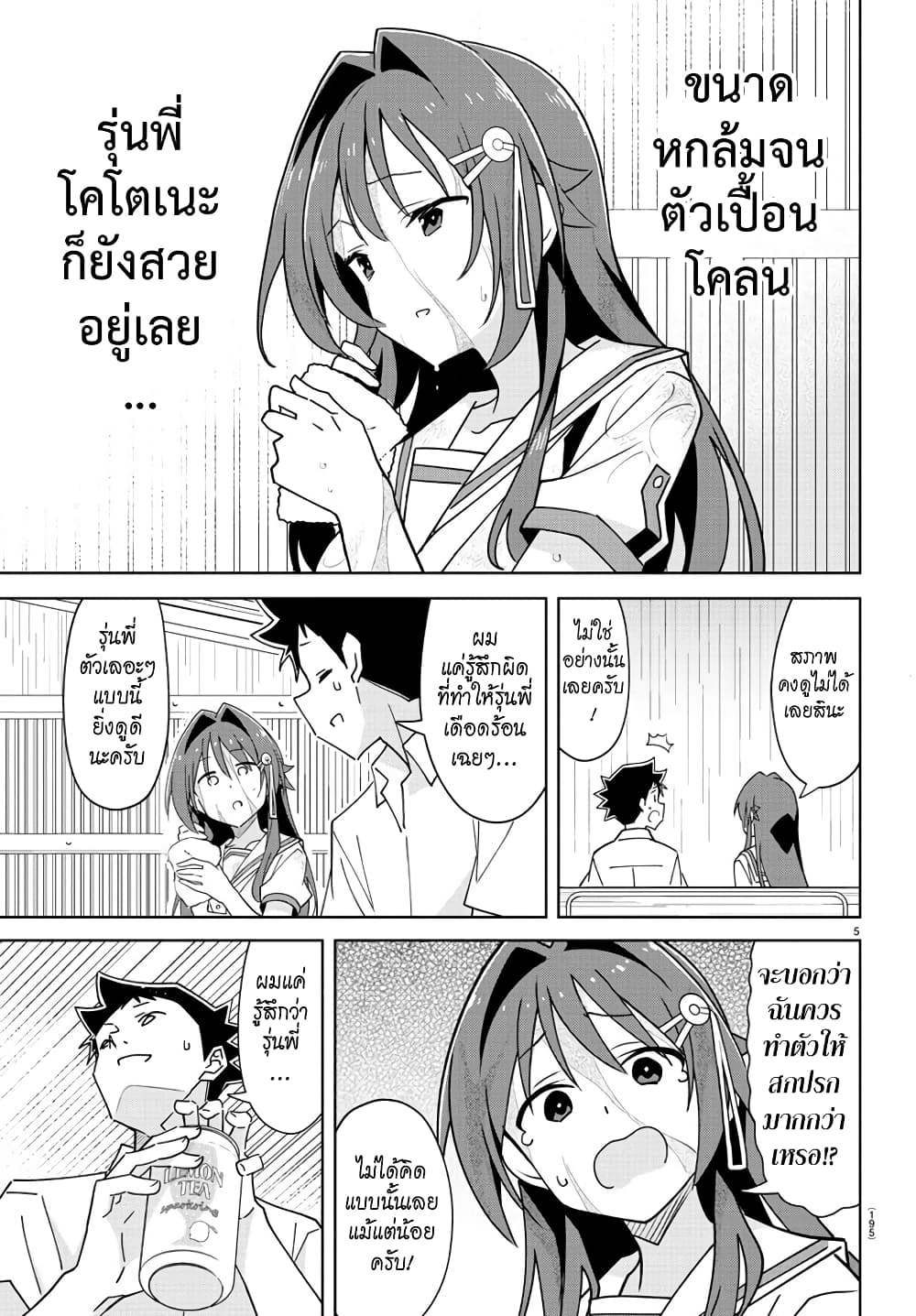 Atsumare! Fushigi Kenkyubu 323-ความแปลกของป้ายรถเมล์