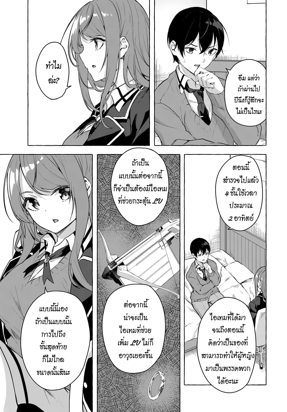 Sex and Dungeon! 17-17