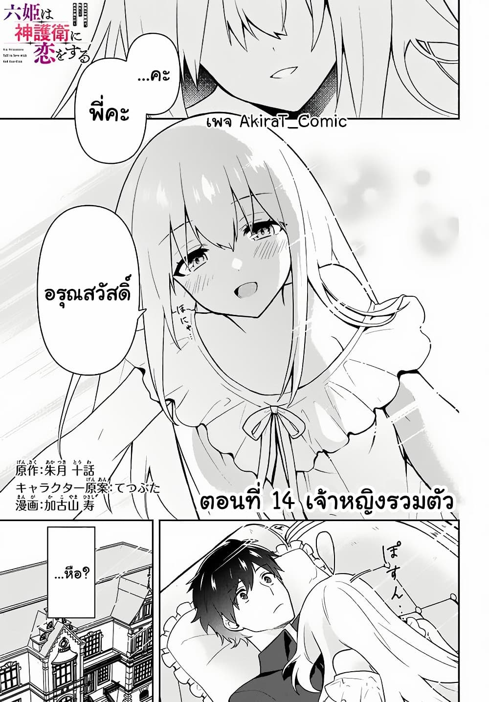 Six Princesses Fall in Love With God Guardian องค์หญิงทั้งหกกับผู้พิทักษ์สุดแกร่ง 14-14
