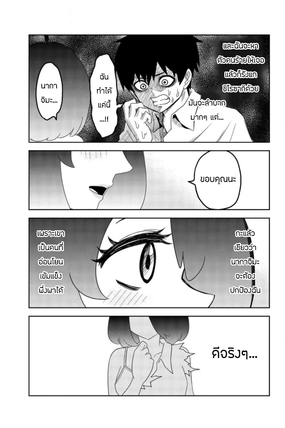 Ijimeru Yabai Yatsu 45-คนร้ายที่รังแกคือ