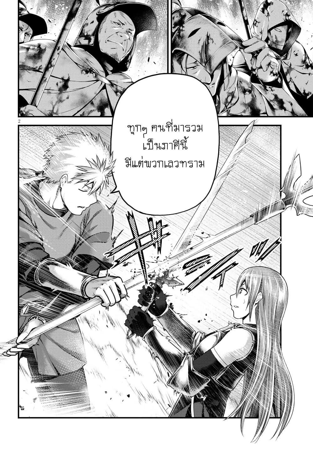 Murabito desu ga Nani ka? 44-สถานการณ์พลิกผัน