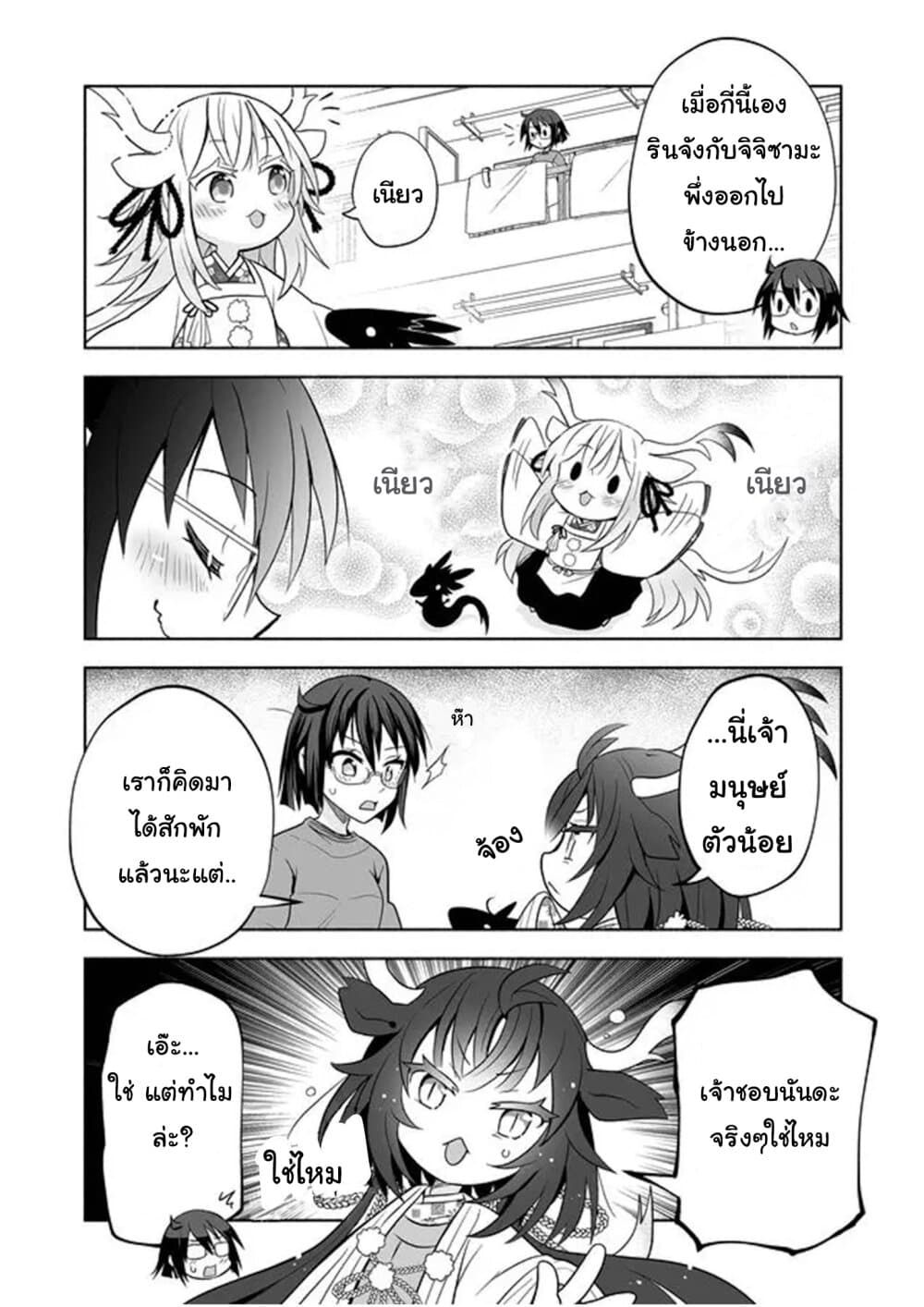Rinjin-Chan Ga Shinpai เทพมังกรโลลิ 25-25