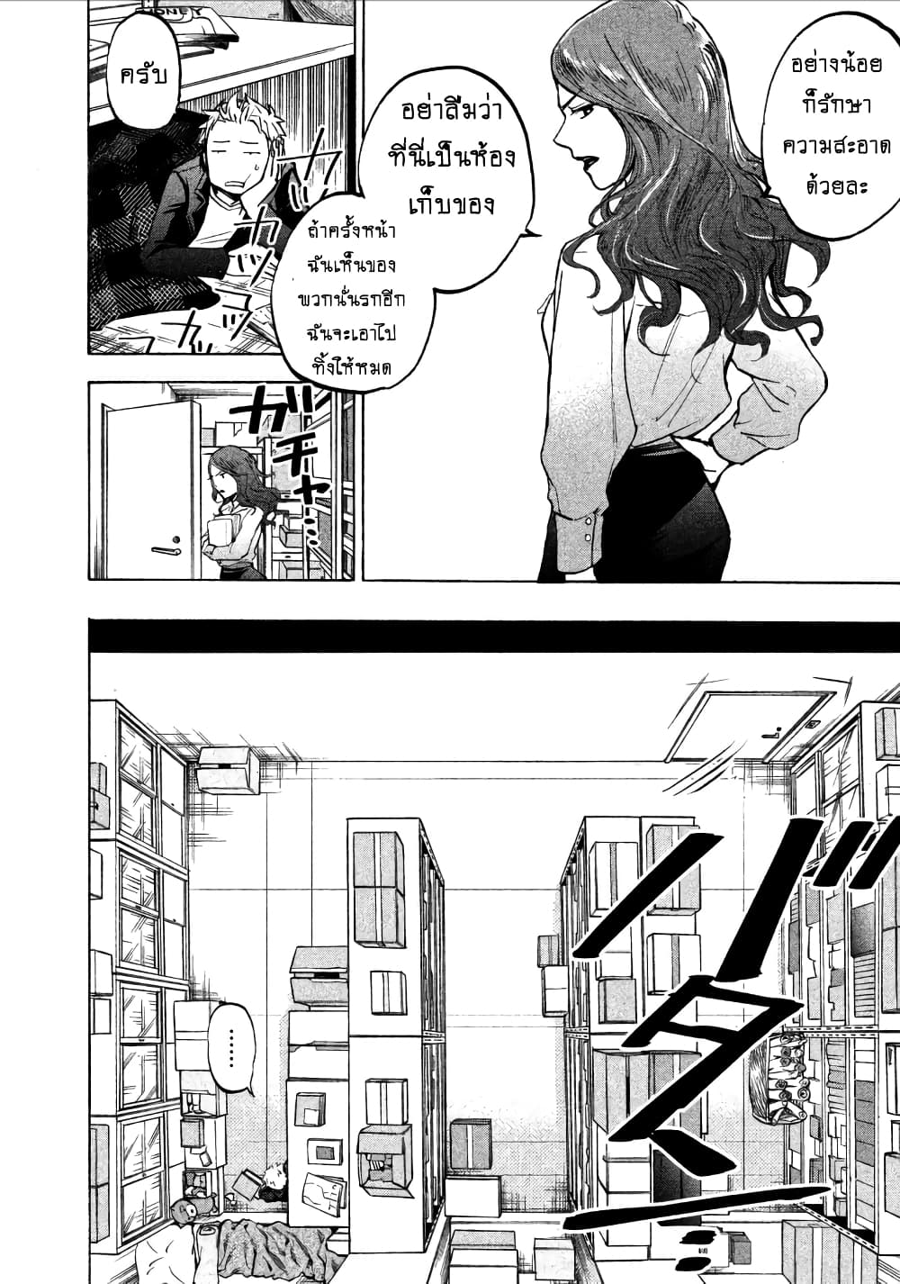 Ase to Sekken 4-ของที่จำเป็นจริงๆ