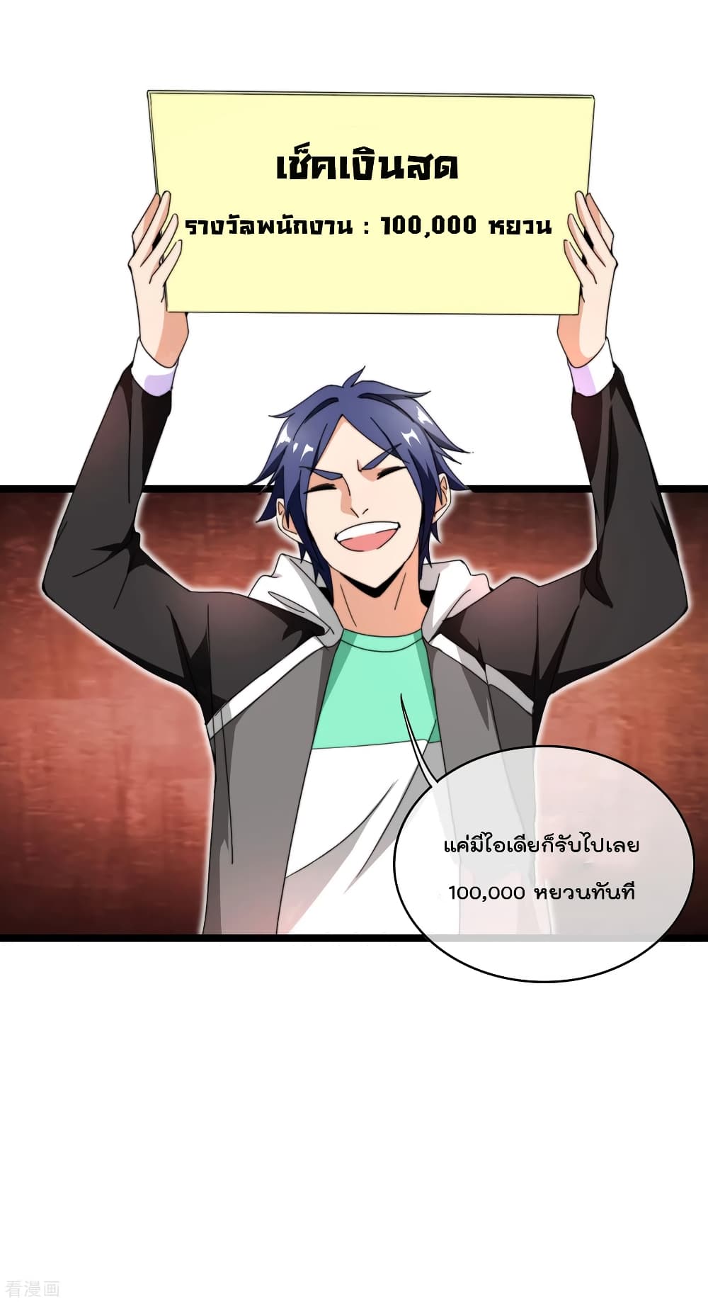 I am The Richest  in The World ข้านี่แหละจะรวยที่สุดในโลก! 144-144