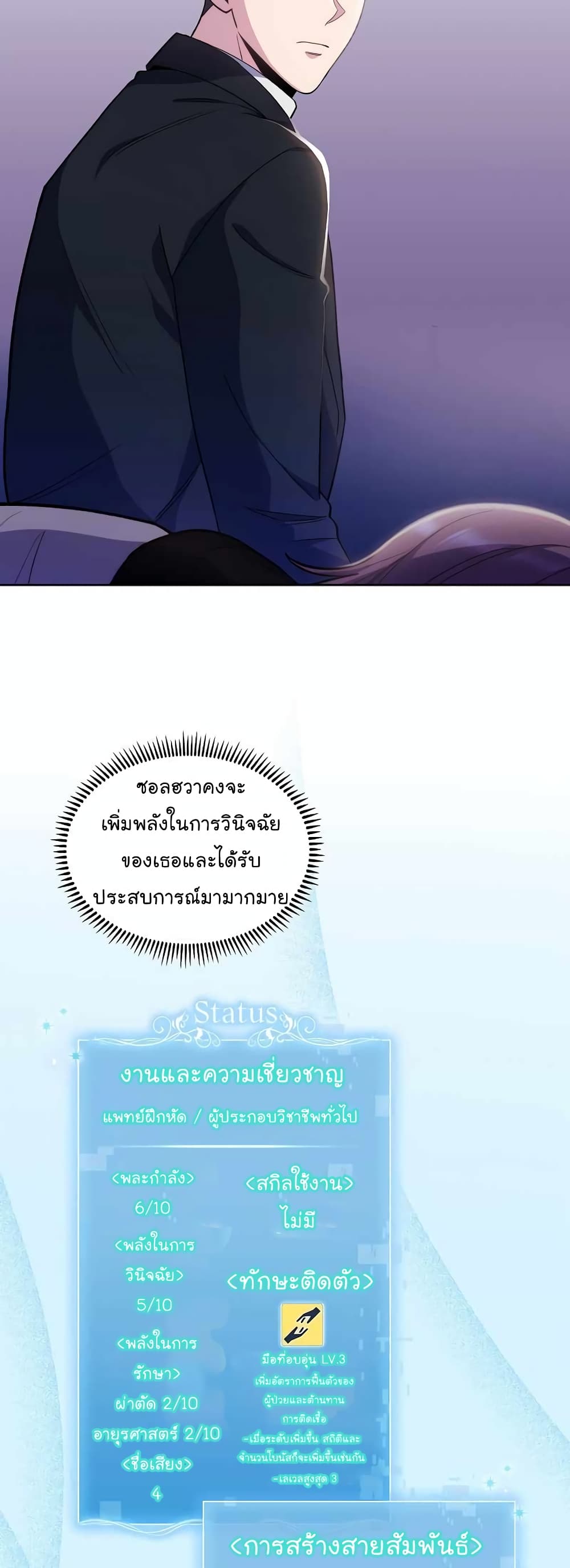 Level-Up Doctor 24-24