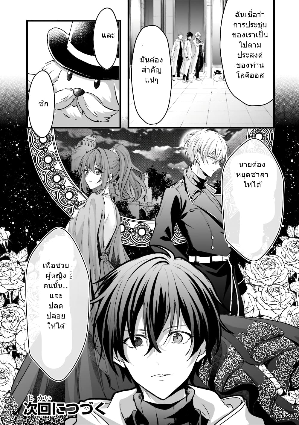 Oujo Denka wa Oikari no you desu เลติเชียลโกรธซะแล้วสิ (องค์หญิงทรงโกรธแล้วค่ะ) 22-22
