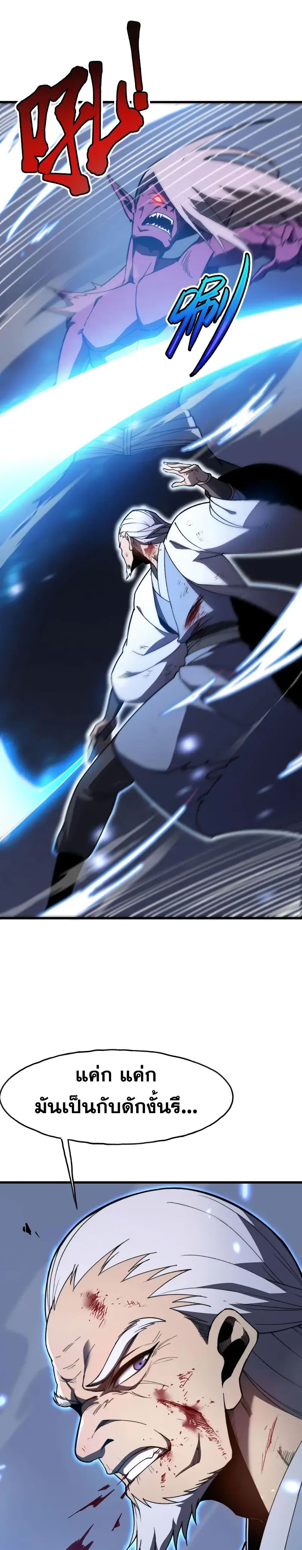 Reborn As The Heavenly Martial Demon 2-2