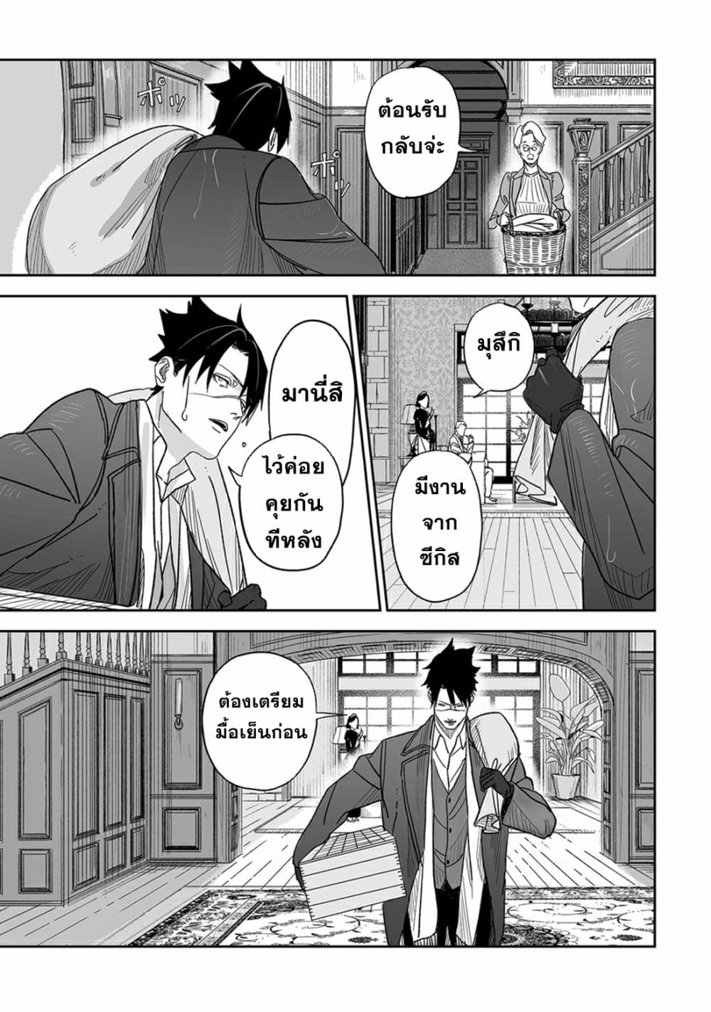 Grenimal no Shokeinin 1-1