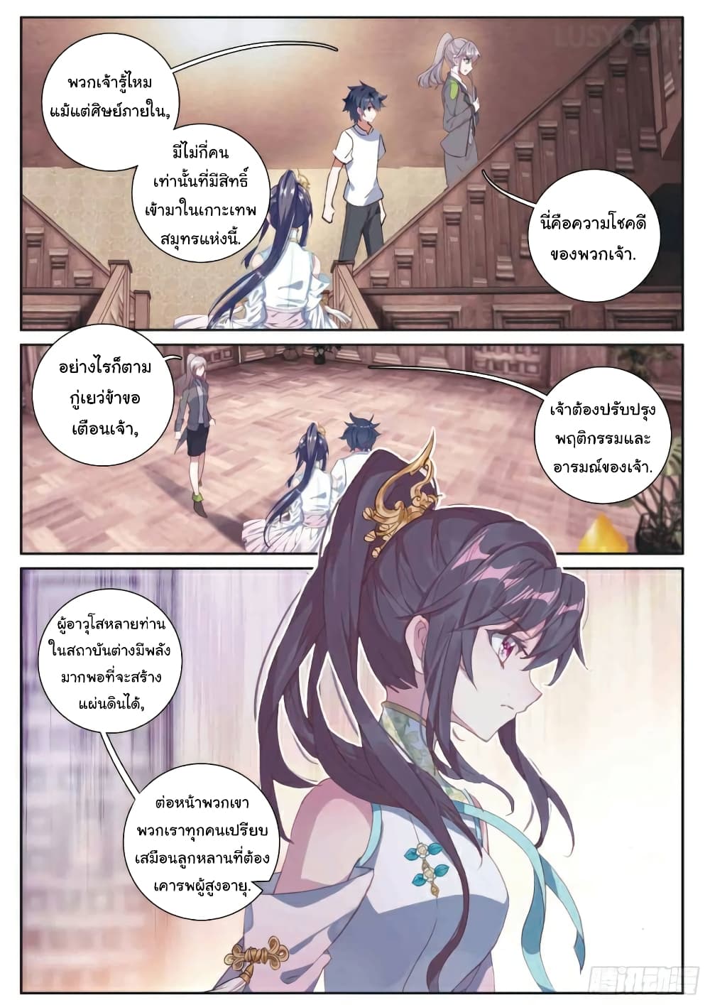 Douluo Dalu 3: The Legend of the Dragon King 171-ยอมรับ