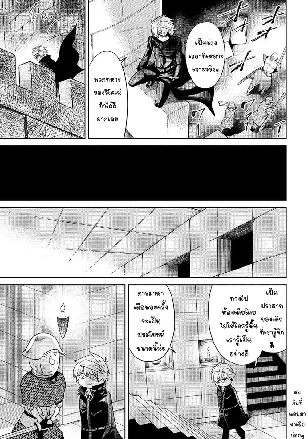 The Best Assassin, Incarnated into a Different World’s Aristocrat สุดยอดมือสังหาร เกิดใหม่เป็นขุนนางที่ต่างโลก 8.1-8.1