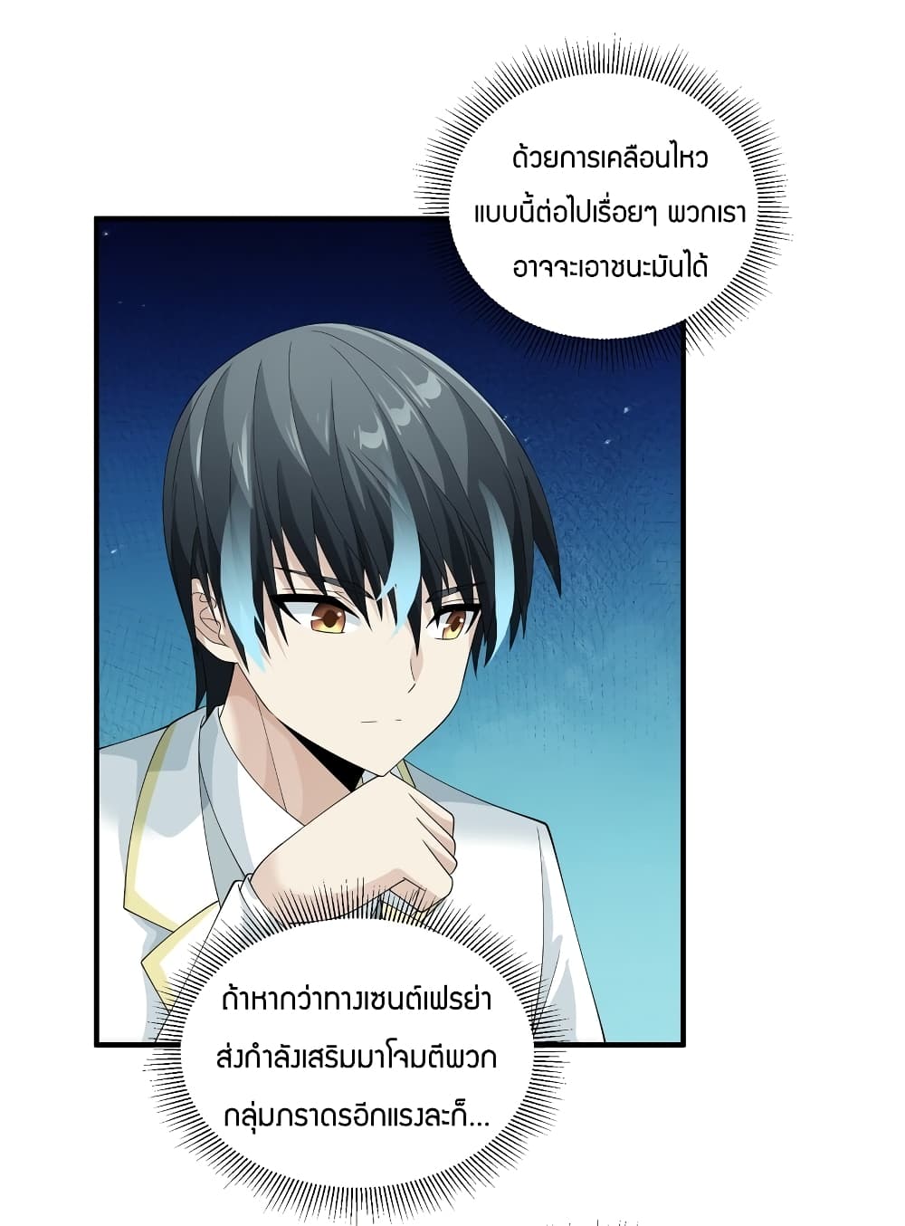 Young Master Villain Doesn't Want To Be Annihilated 67-67