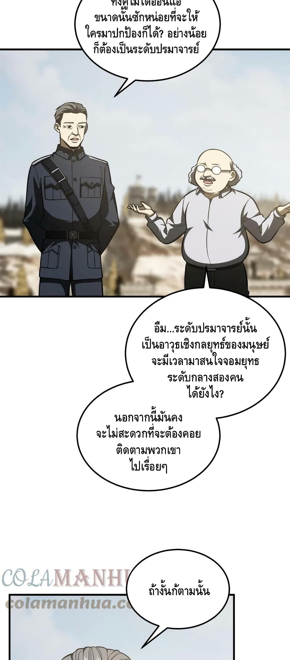 Global Martial Arts ระบบจอมยุทธสุดโกงแห่งโลกคู่ขนาน 194-194