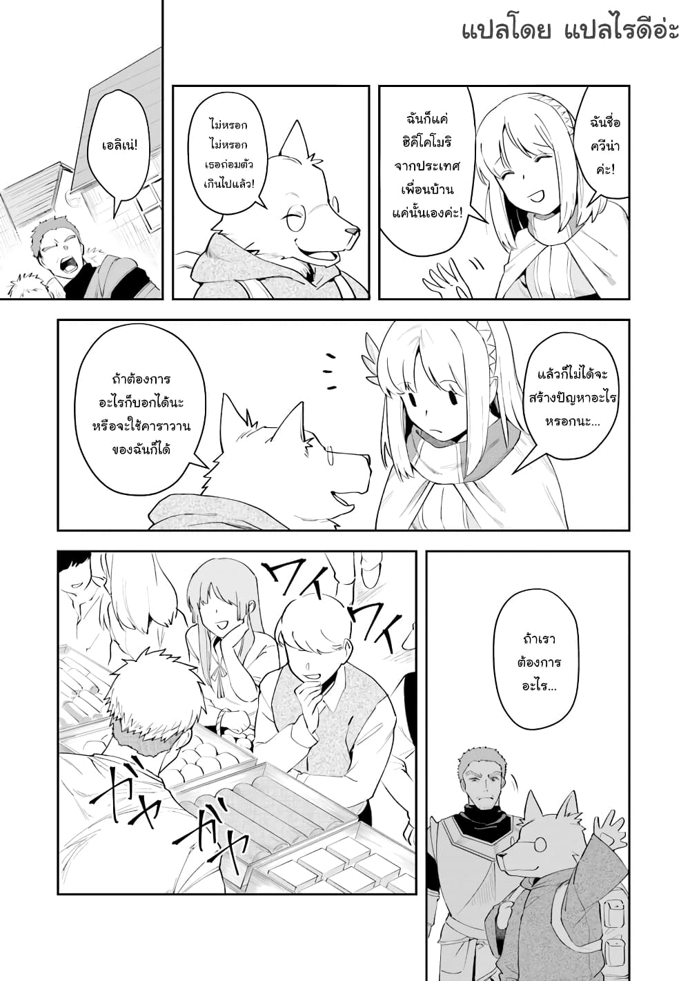 Leadale no Daichi nite 5-5