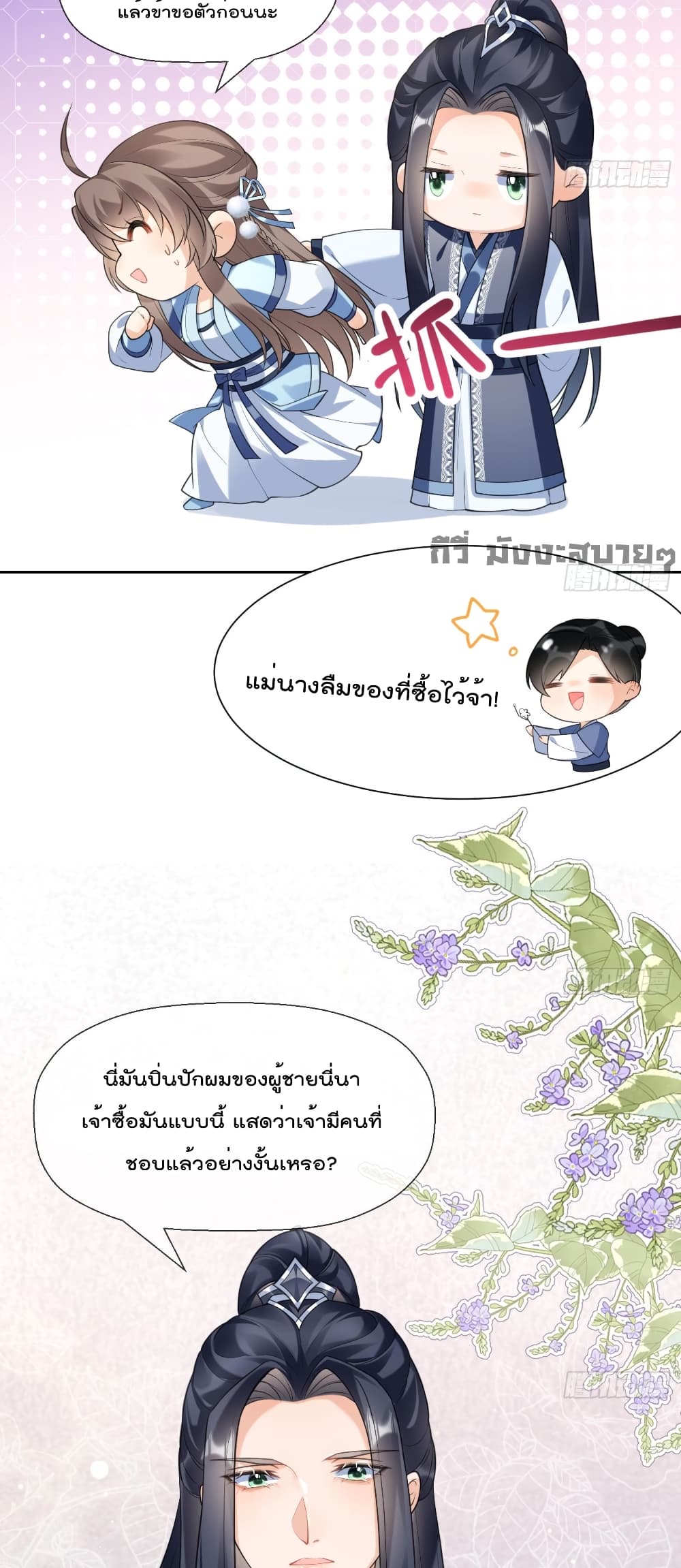 My Secret Romance 9-9