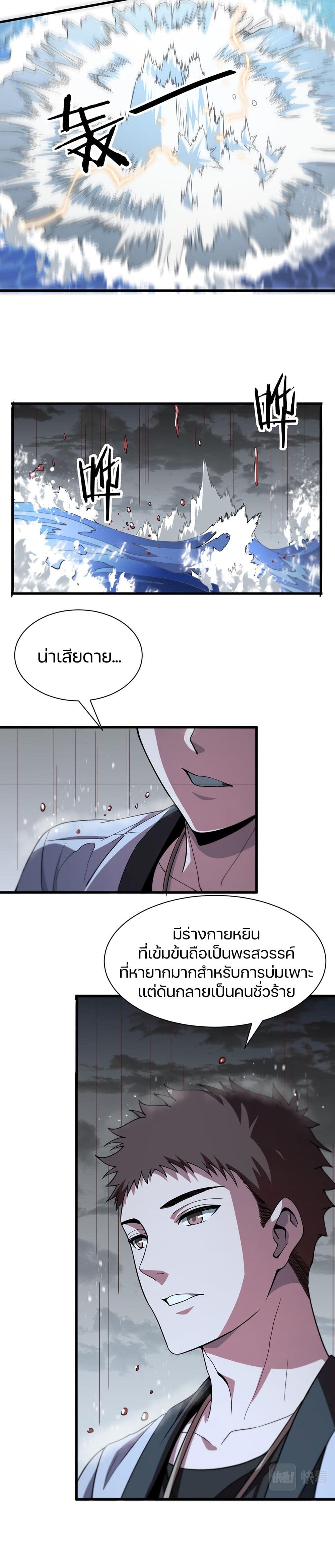 The Grand Master came down from the Mountain 32-การกระทำของฉีหยวน