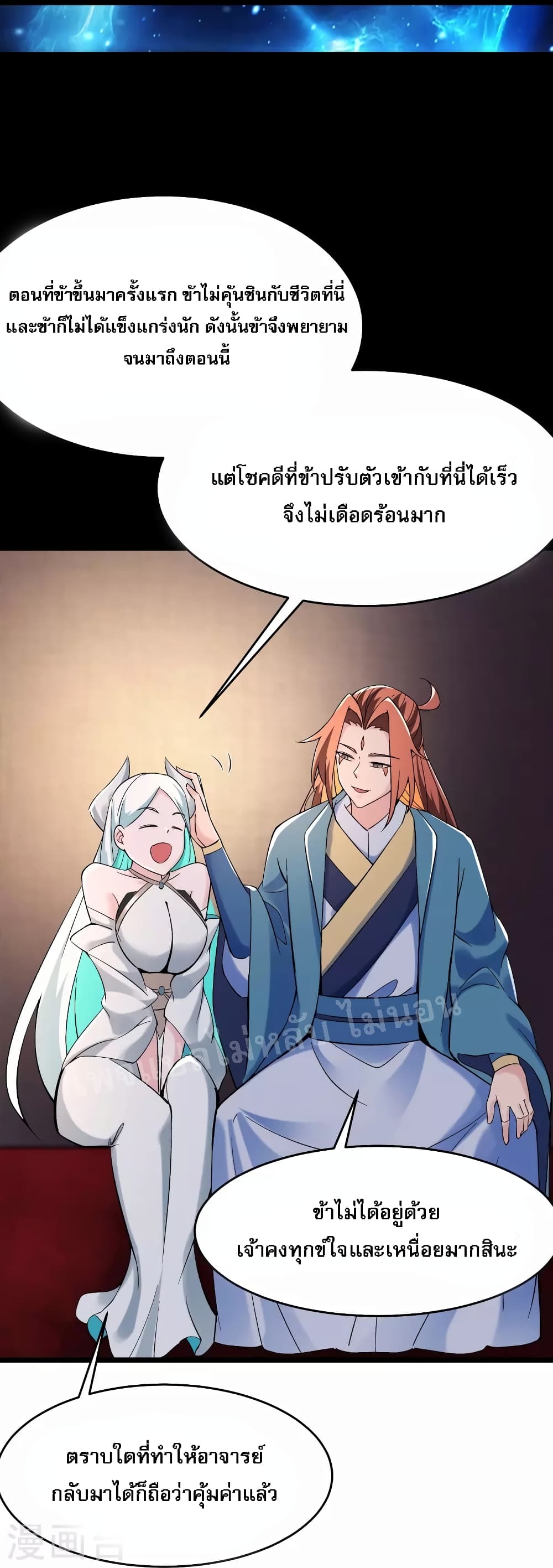My Harem is All Female Students ฮาเร็มของข้ามีแต่ลูกศิษย์หญิงทั้งนั้น 139-139