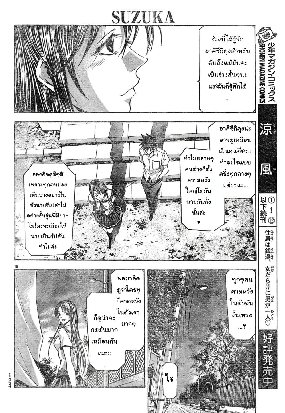 Suzuka 119-119