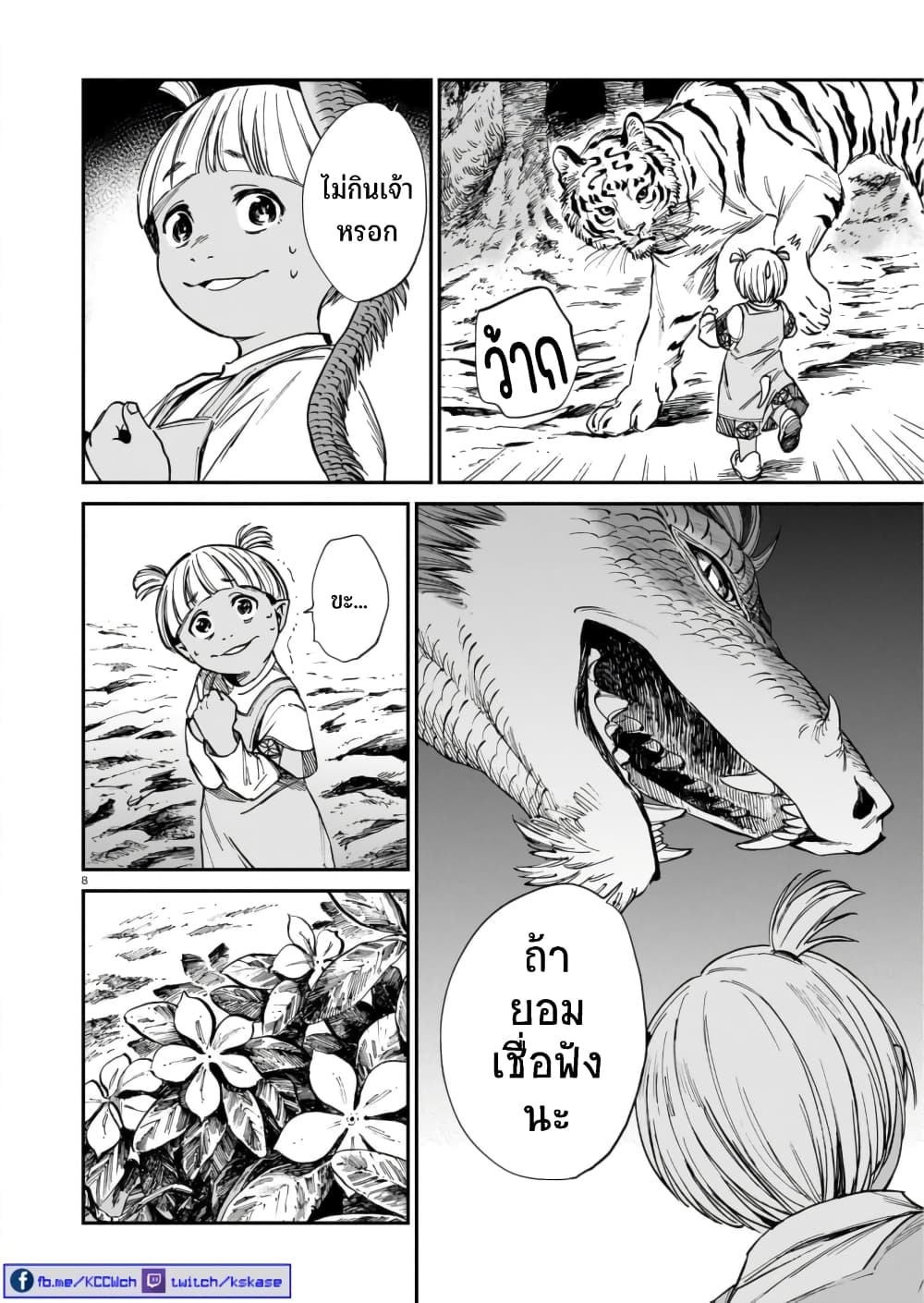 Tora ha Ryuu wo mada Tabenai โตเมื่อไร จับหม่ำ 32-ผู้ไม่เป็นที่ต้อนรับ